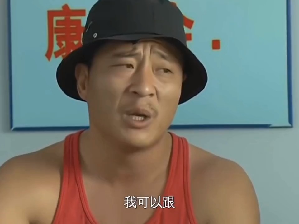 终于挺直腰杆和刘能硬钢了#尼古拉斯赵四#刘能#广坤叔