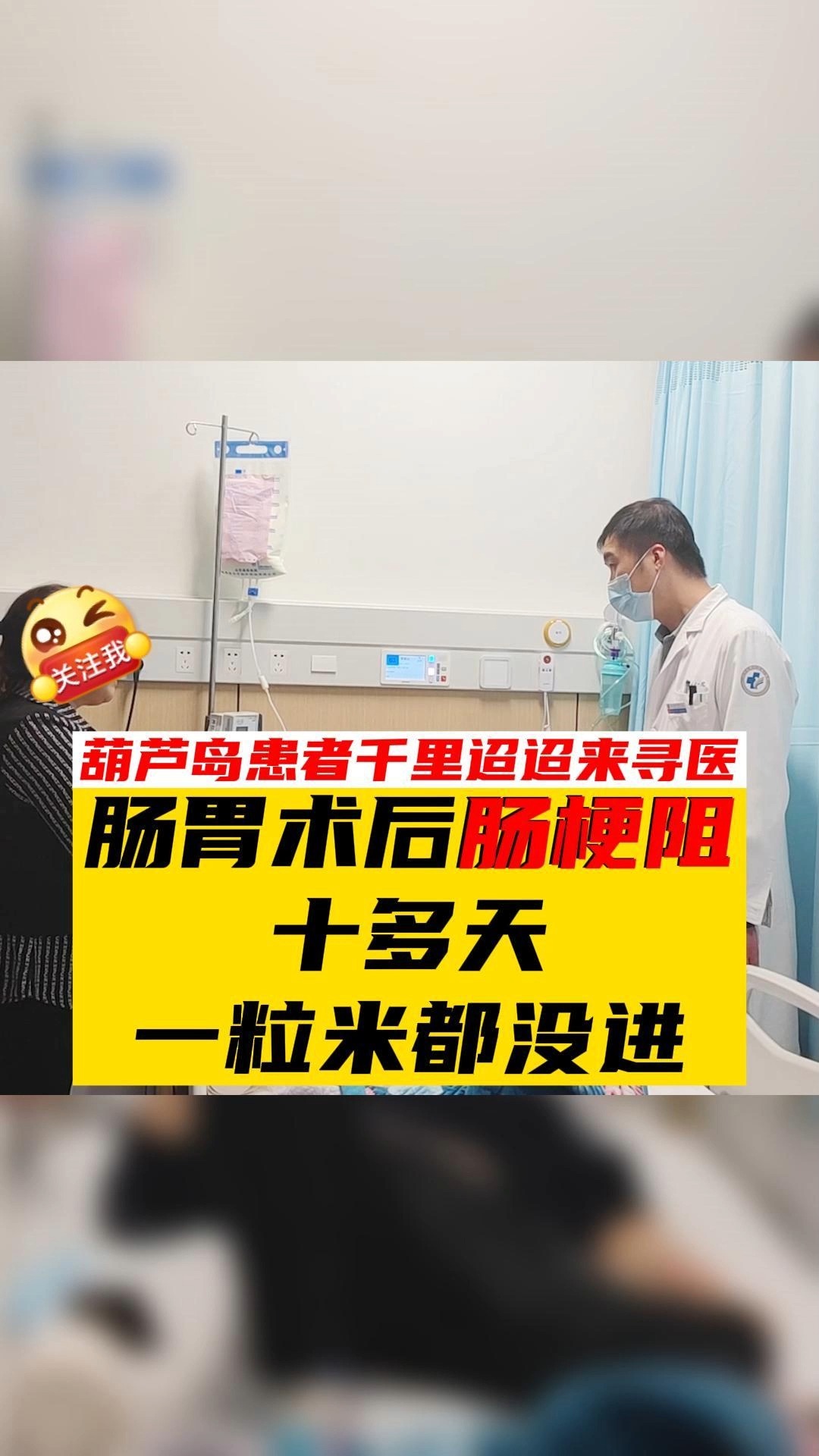 肠胃术后肠梗阻十多天一粒米都没进