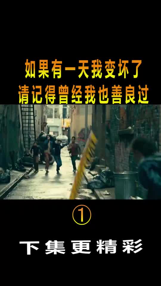 如果有一天我变坏了,请记得曾经我也善良过!