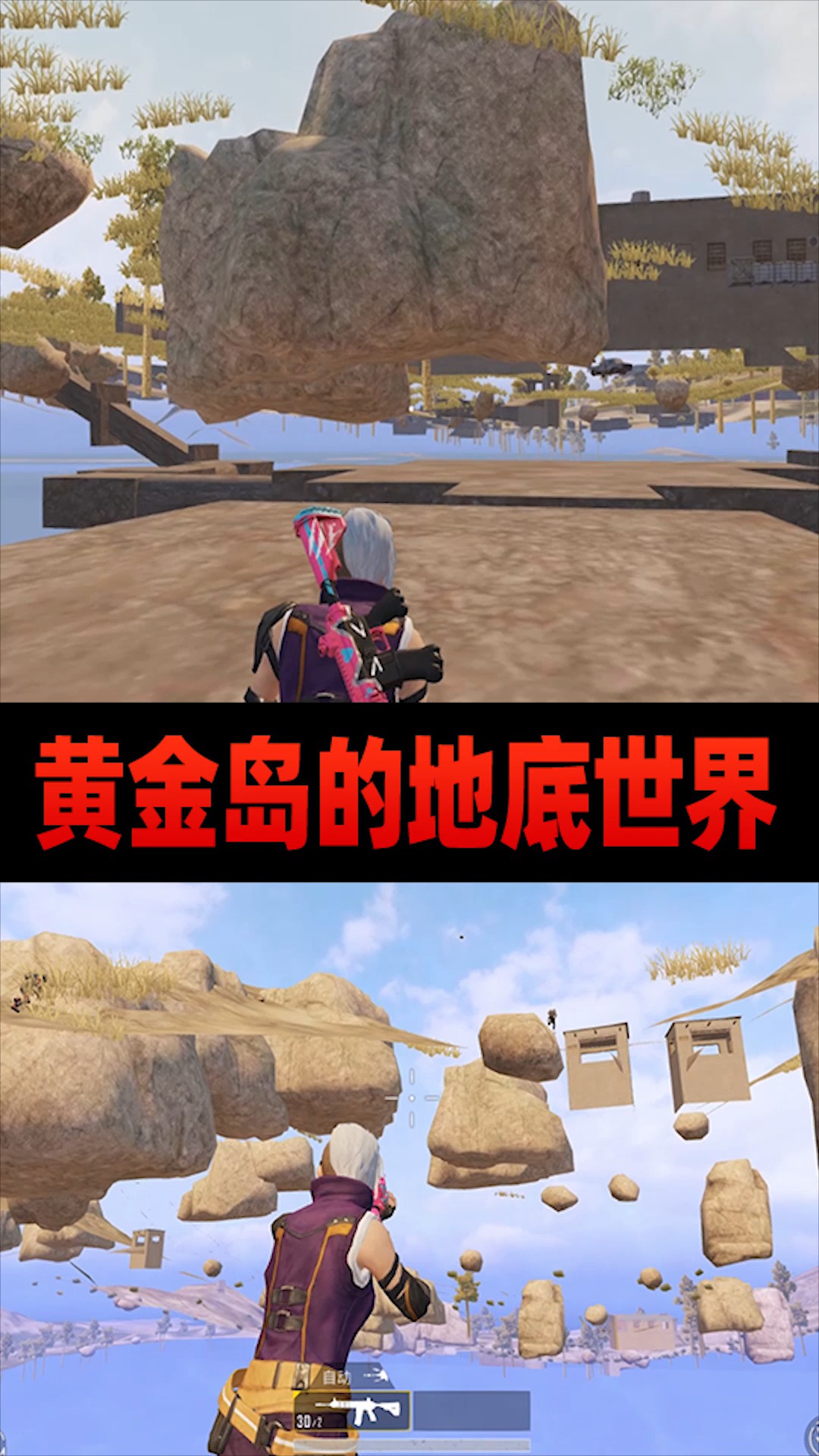 和平精英:黄金岛存在地底世界?你知道入口在哪里吗?-度小视