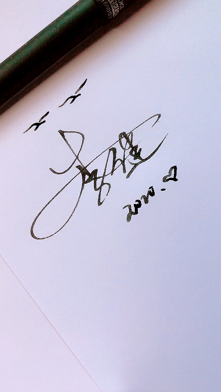 艺术签名#你留名我来写,李健-度小视