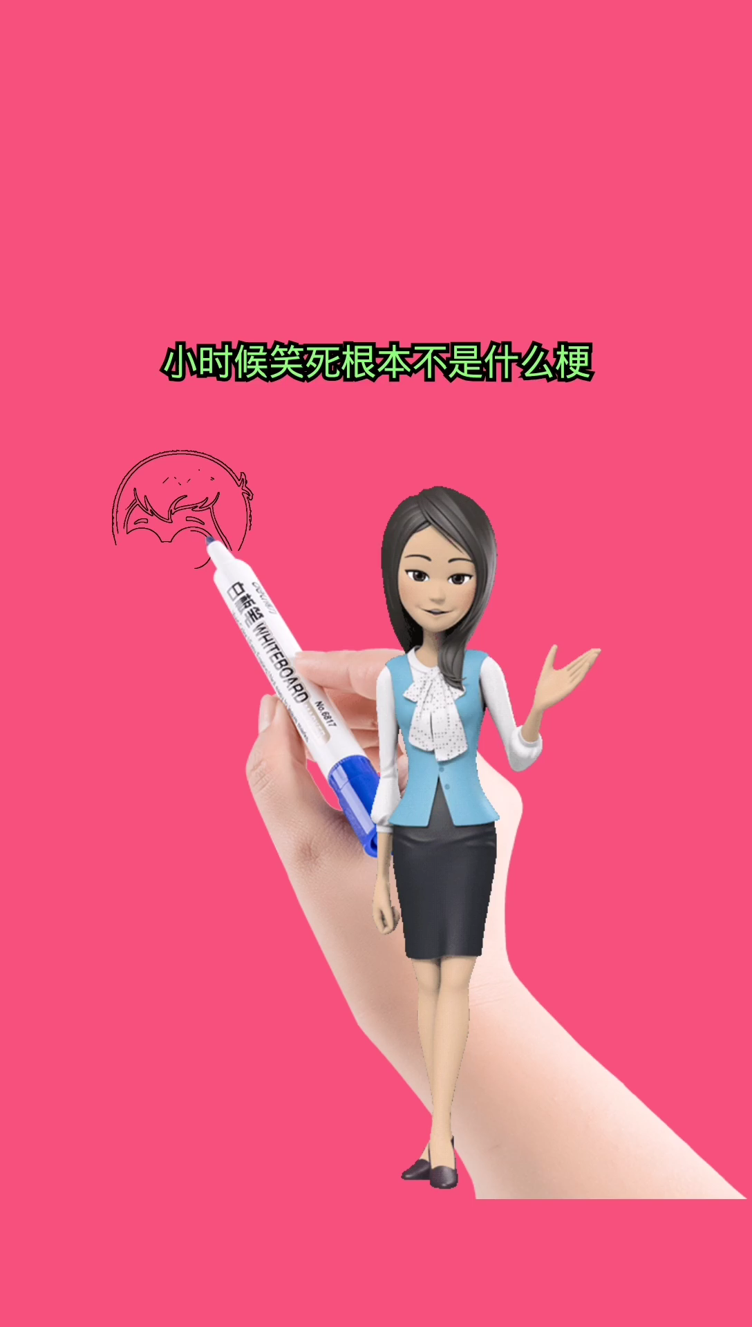 我来告诉你小时候笑死根本不是什么梗