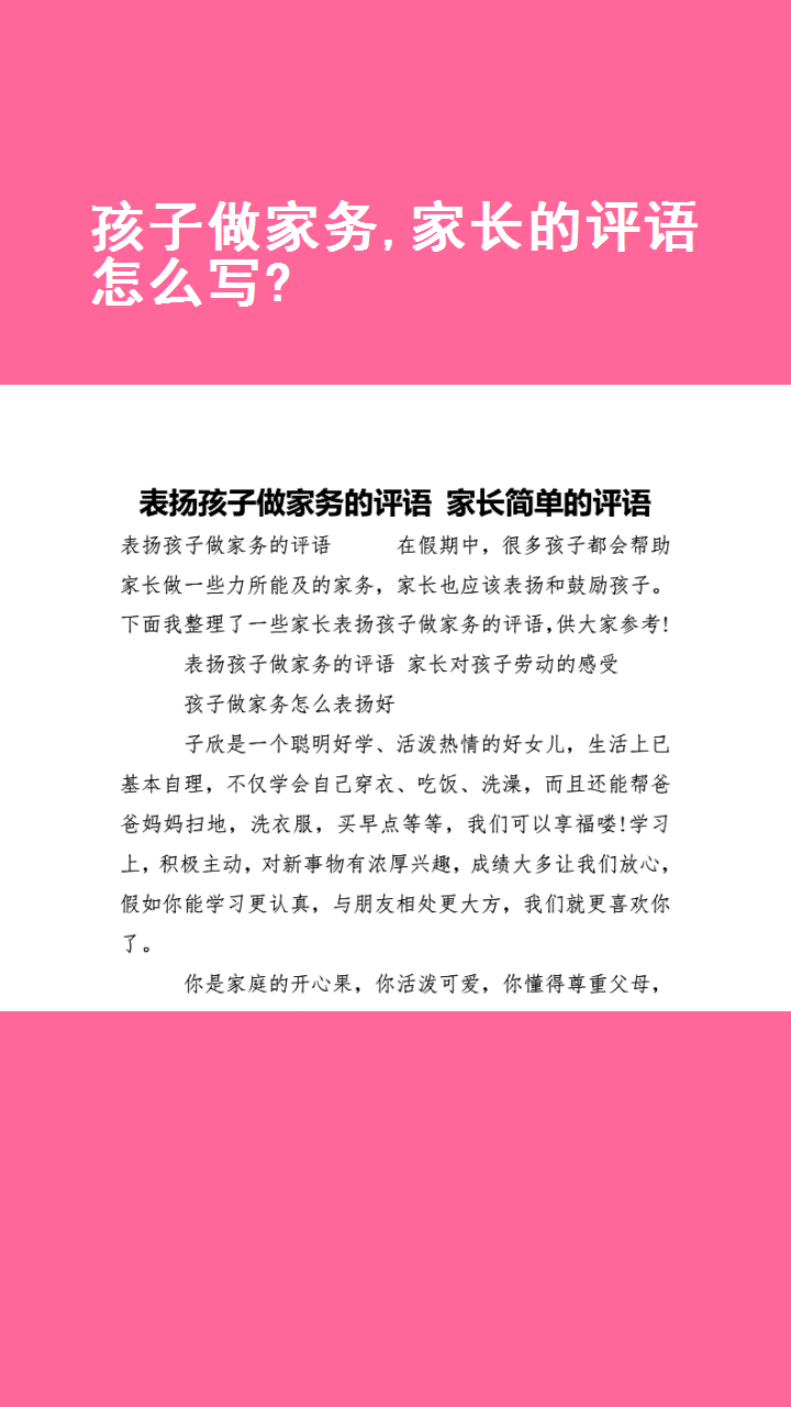 家长对孩子的劳动评价图片