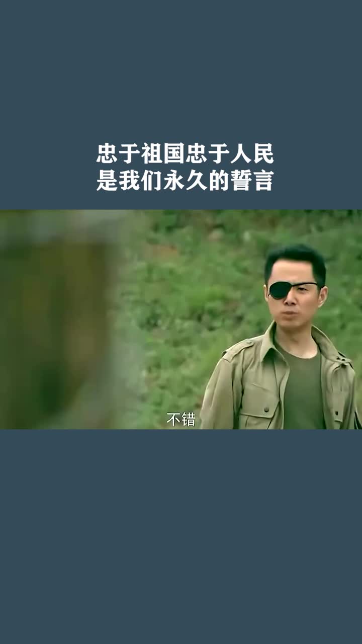 忠于祖国忠于人民,是我们永久的誓言