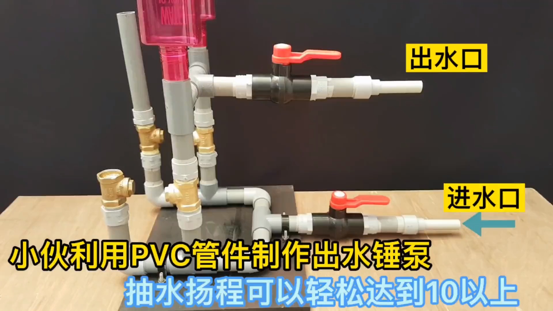 小伙用pvc管制作的水锤泵抽水扬程可以轻松达到10米旧物改造手工