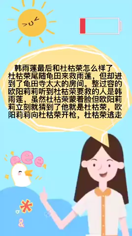 韩雨莲最后和杜枯荣怎么样了?