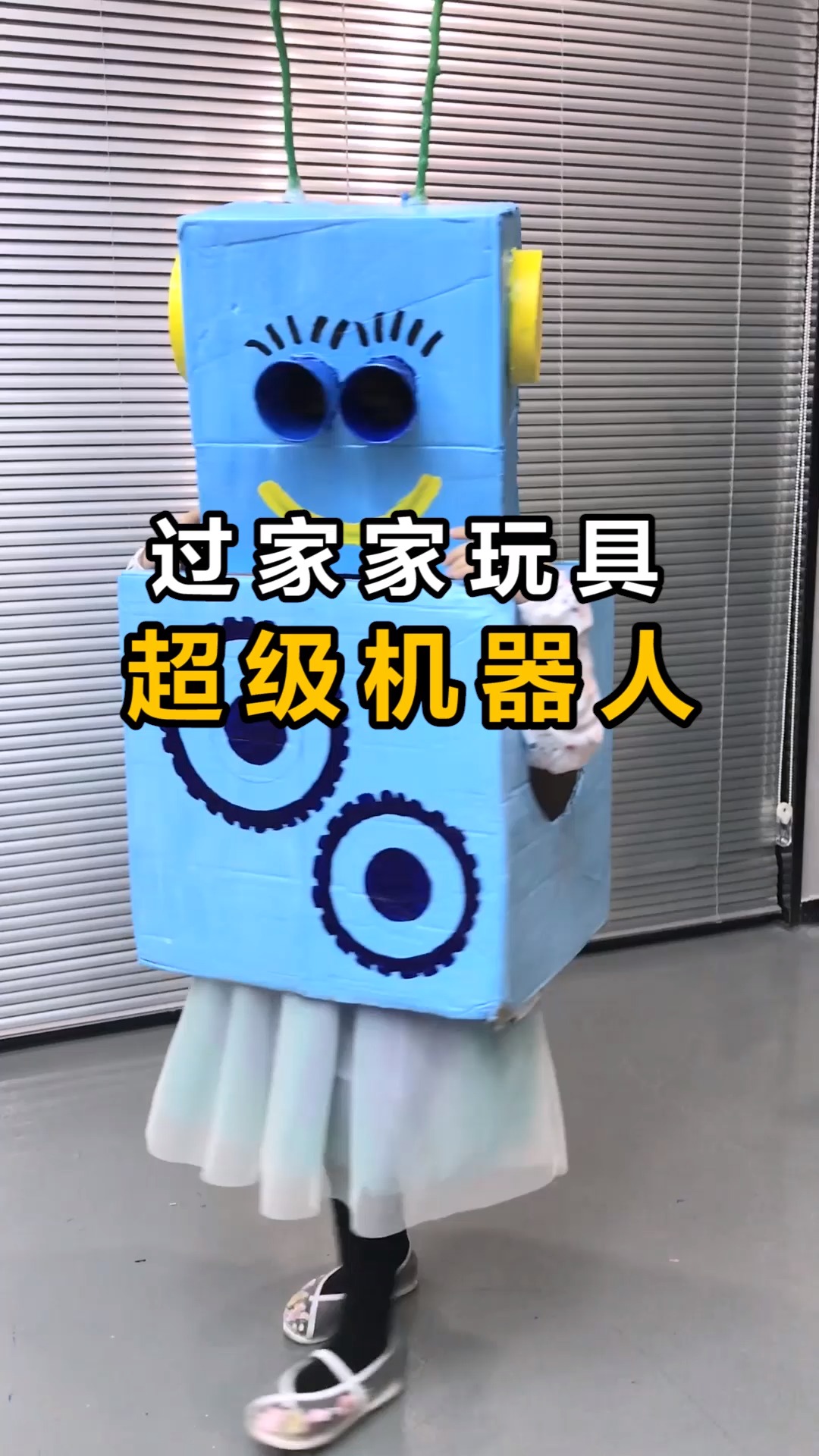 手工制作用纸箱制作超级机器人一起来保卫地球吧