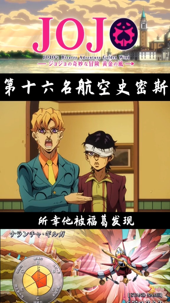 纳兰迦的替身其实有为数不多的可以找出对手本体的能力,侦查满分