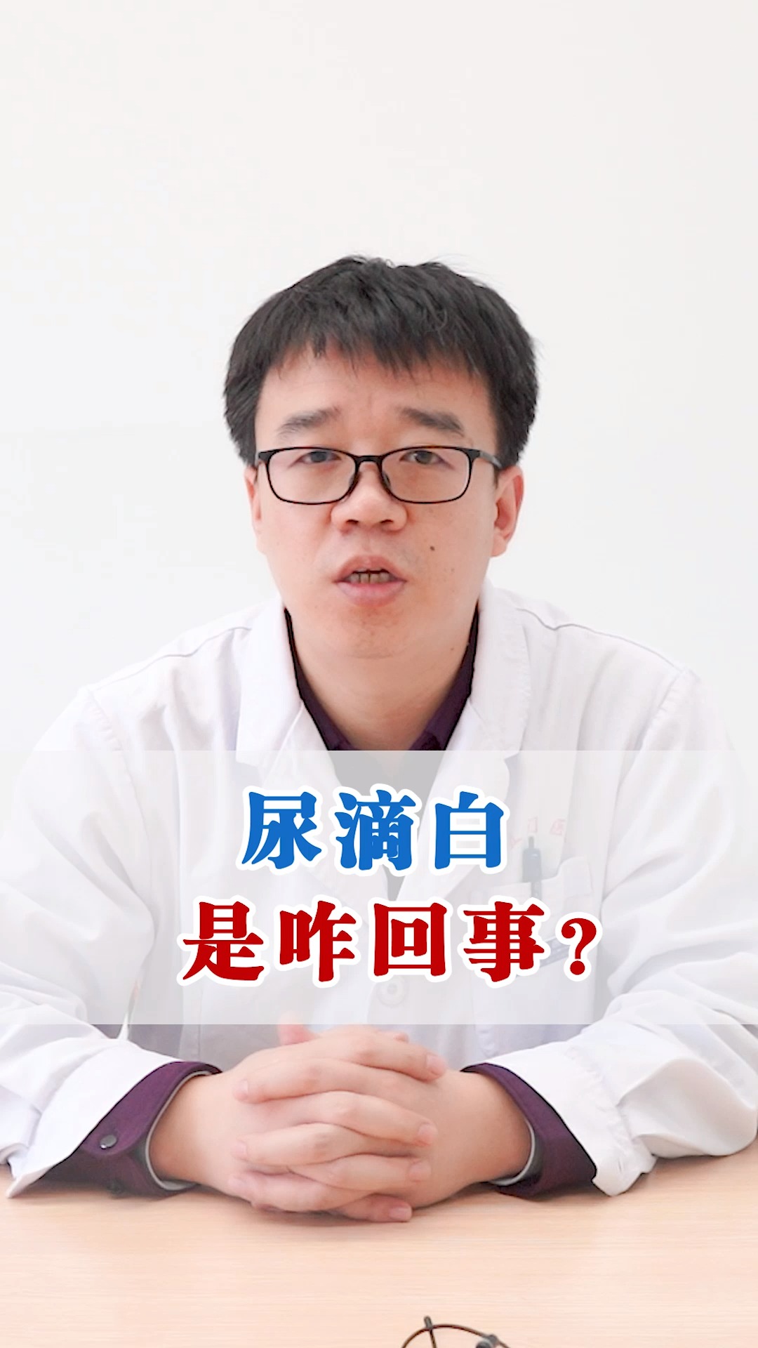 尿滴白,是咋回事?