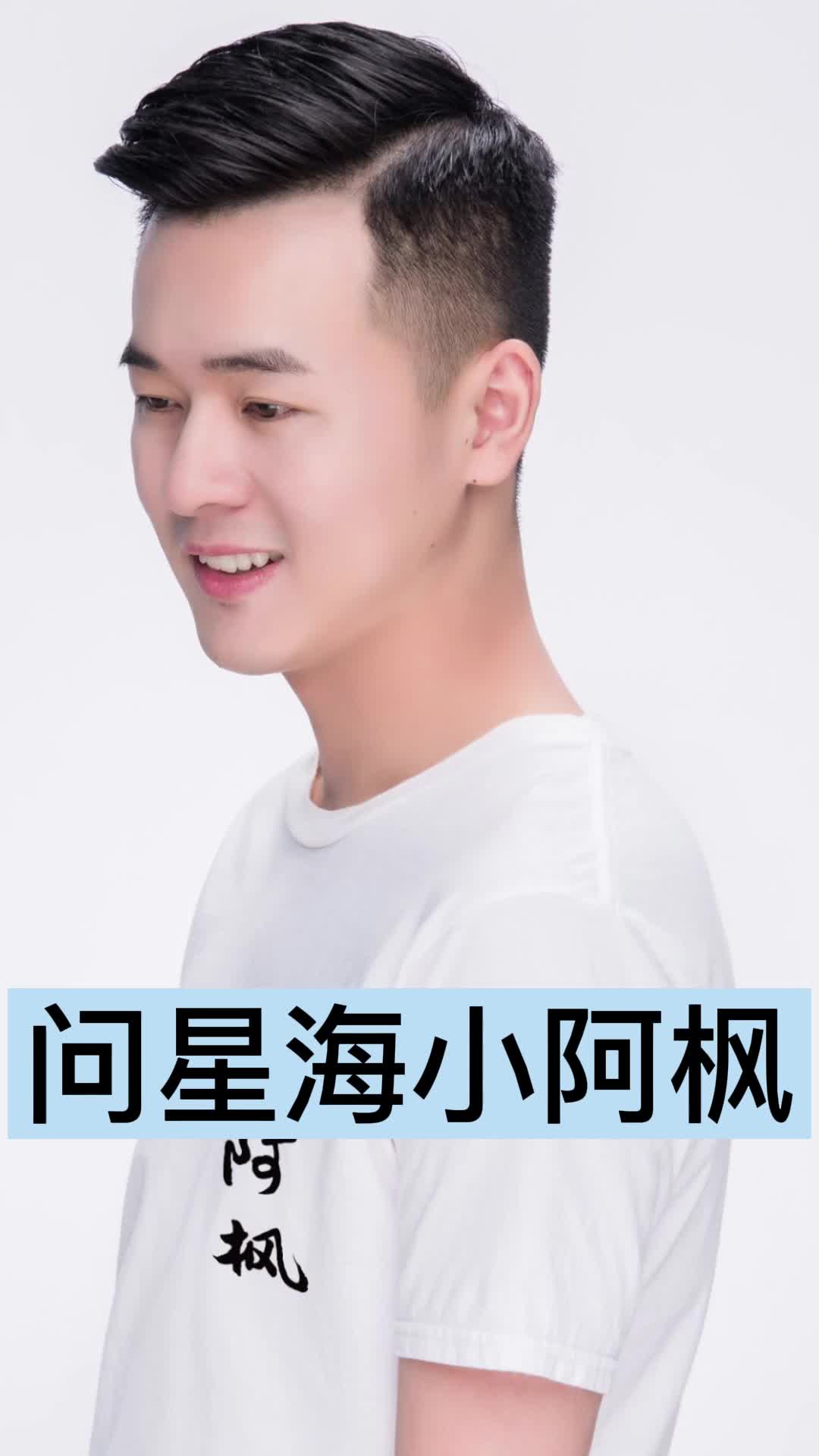 问星海小阿枫,你理解了吗