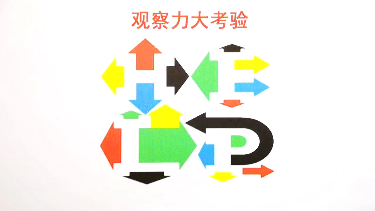 观察力测试:图中藏有4个英文字,看似很难,其实只是方法没用对