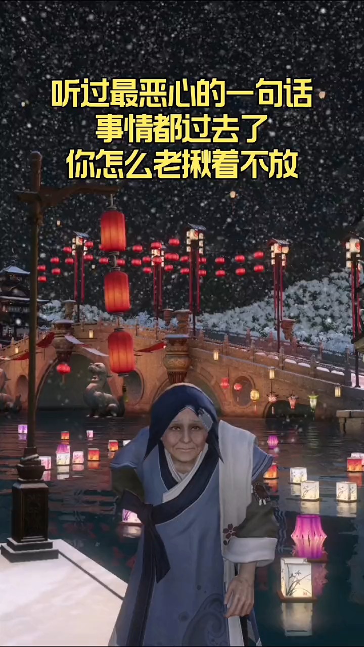 听过最恶心的一句话#情感文字#孟婆再来一碗