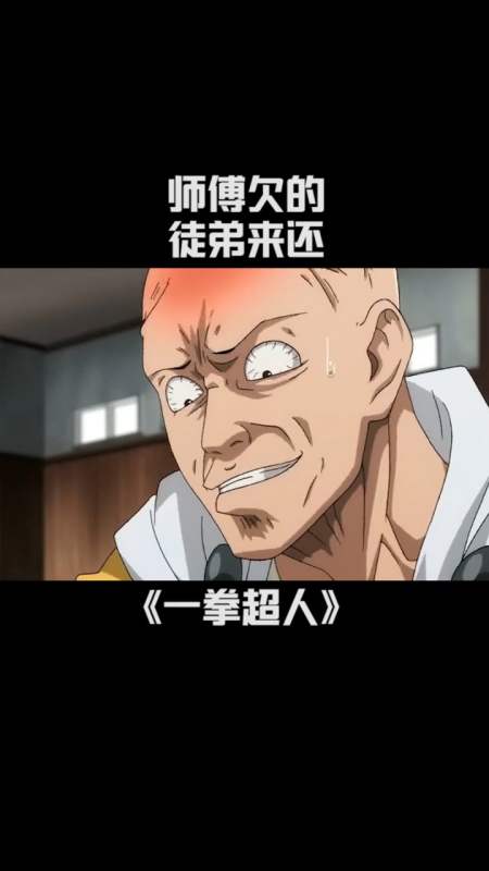 一拳超人#这一锤子还在徒弟身上了,这是真是没想到啊