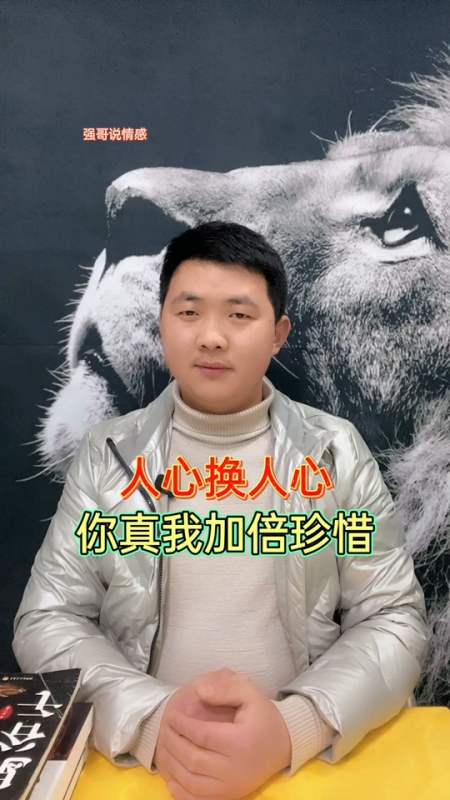 人心换人心,你真心对我,我加倍珍惜你