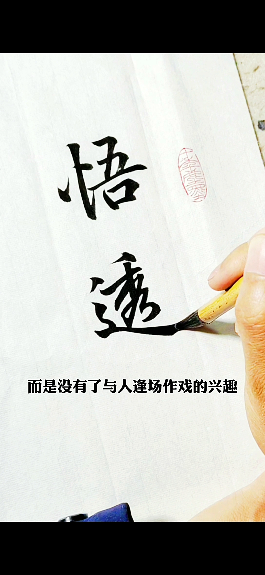 人一旦悟透了,就会变得沉默.