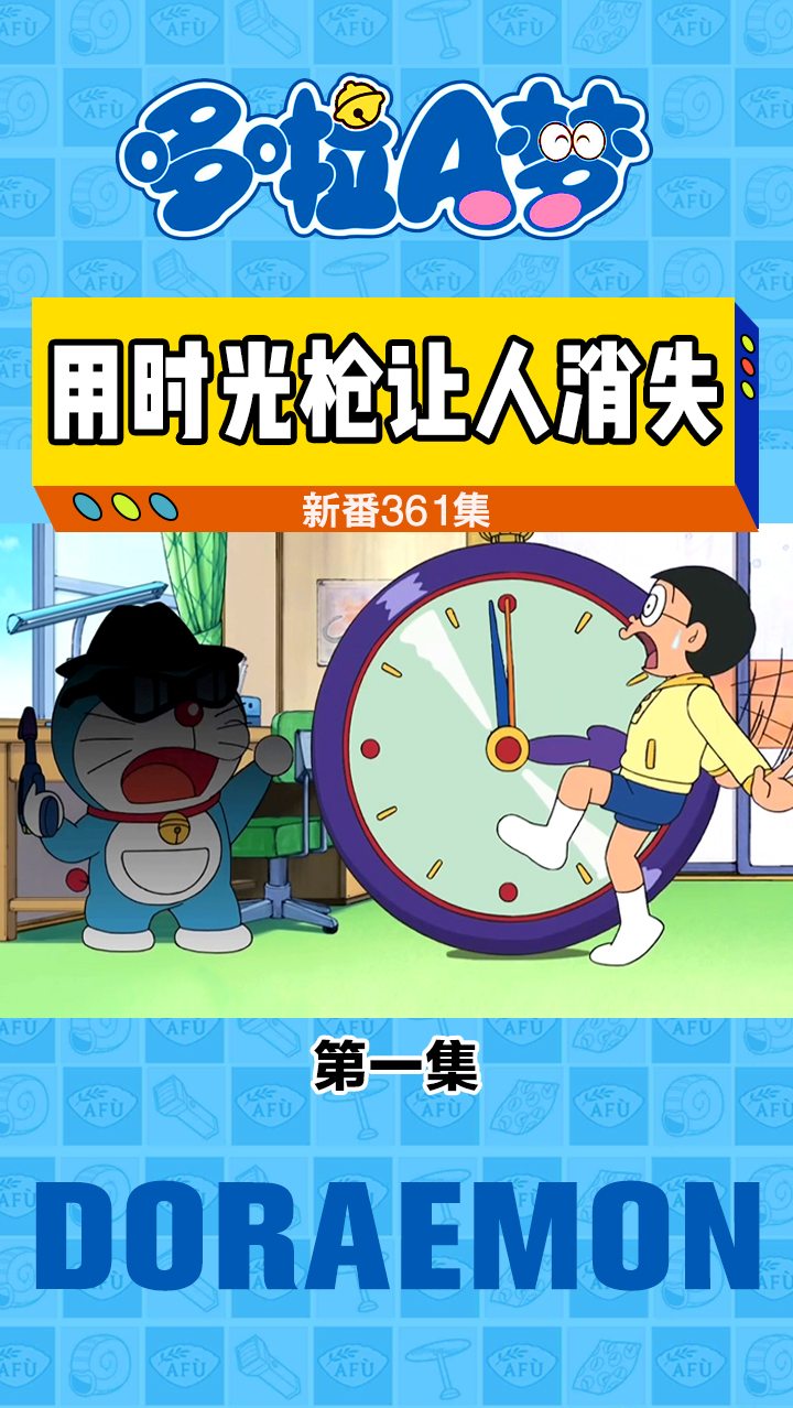 哆啦a梦#蓝胖子黑化拿着枪对准大雄