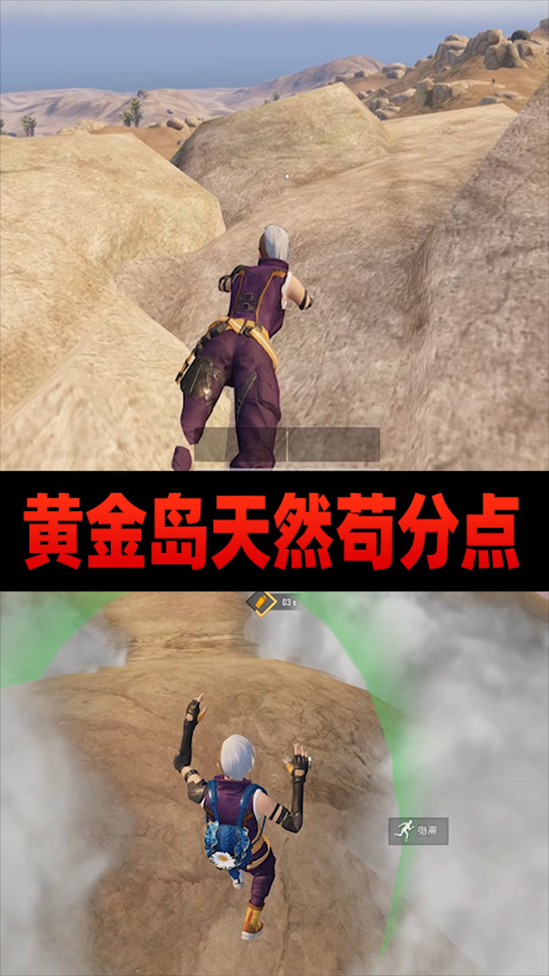 和平精英:黄金岛的地图中心有个苟分点!跳伞落在上面就能吃鸡!