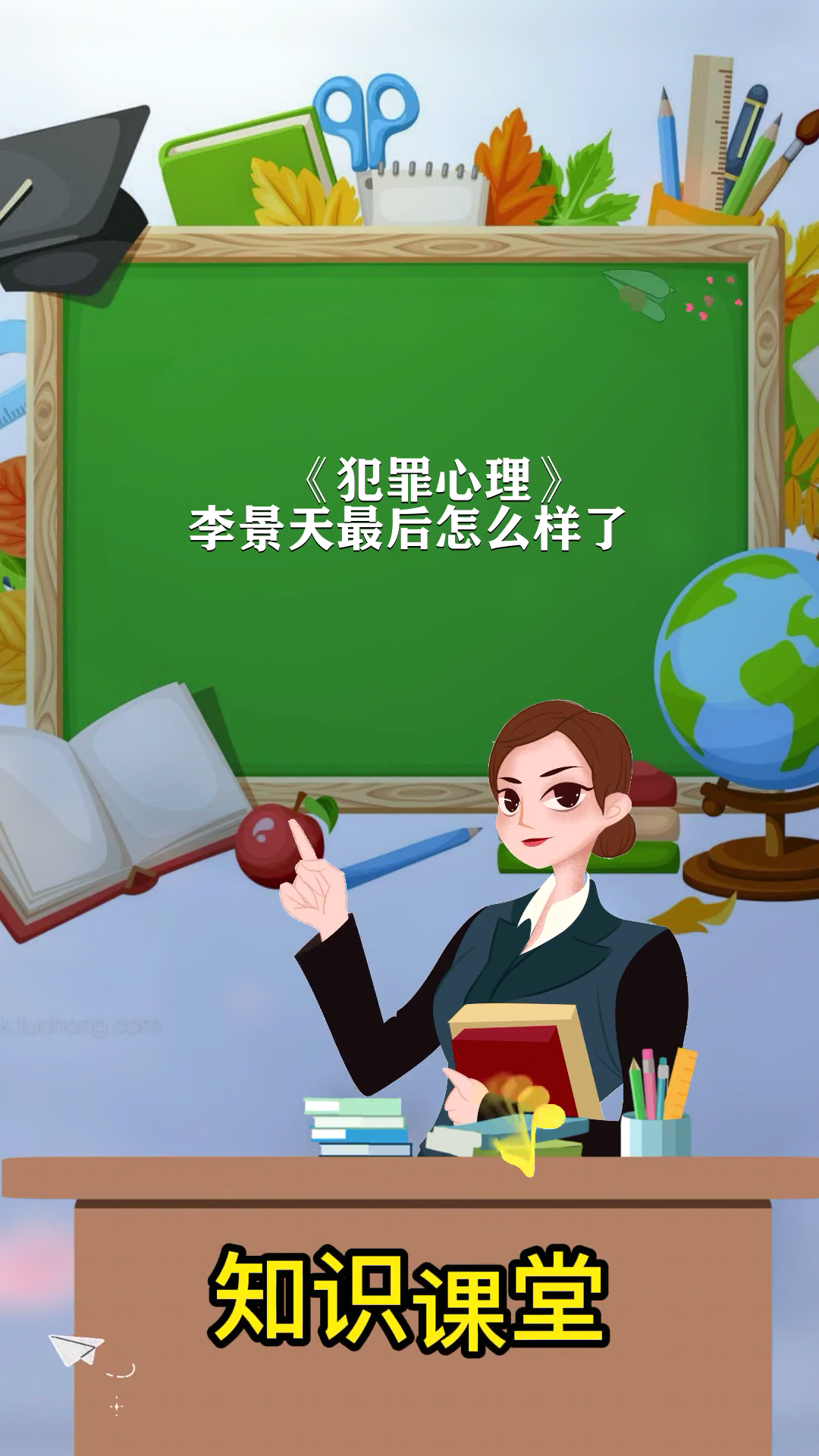 《犯罪心理》李景天最后怎么样了