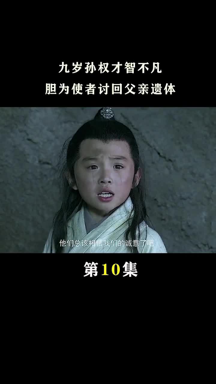 生子当如孙仲谋,孙权的智慧只停留在九岁