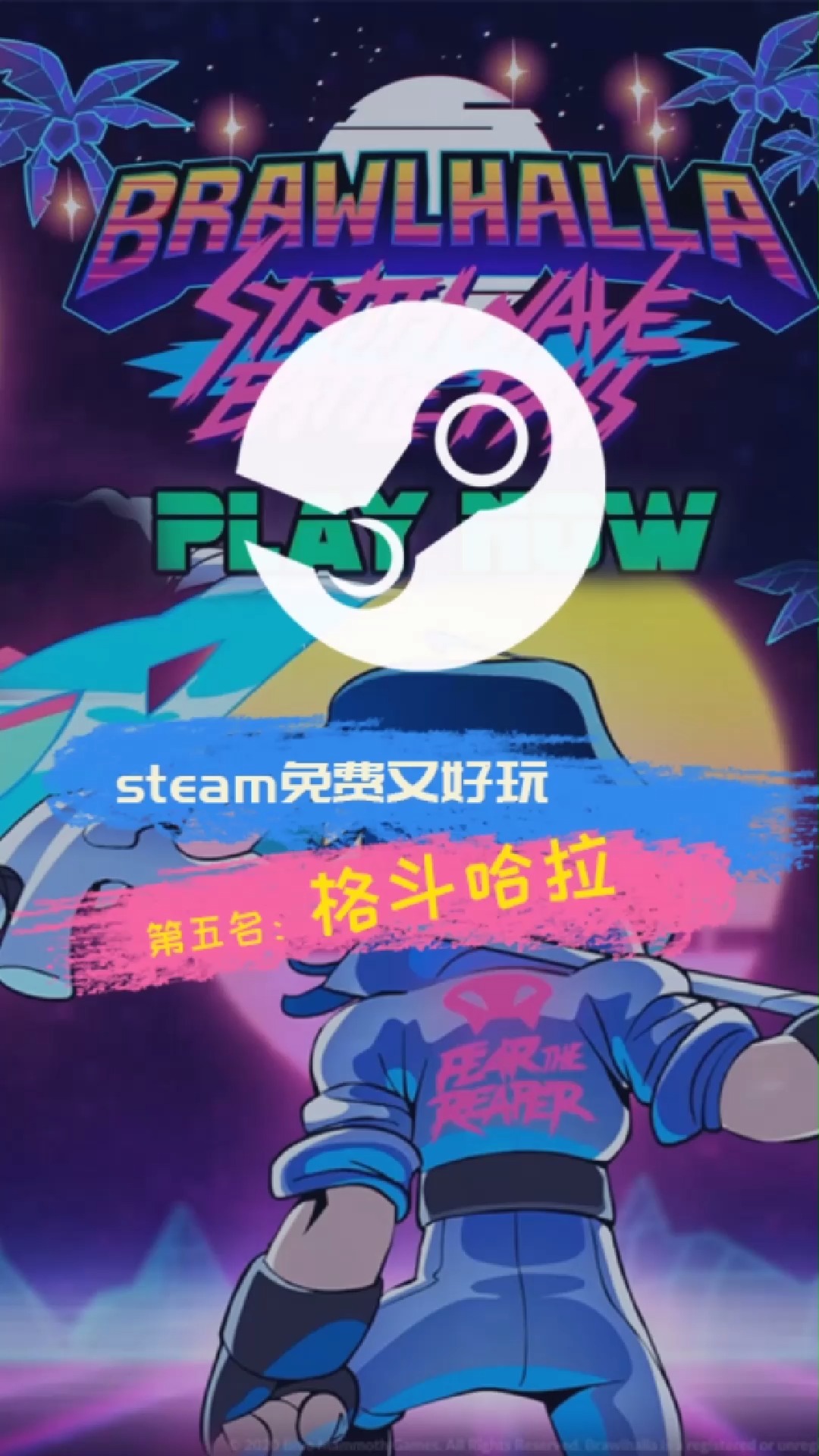 steam免费又好玩的2-4人开黑游戏#格斗哈拉#brawlhalla