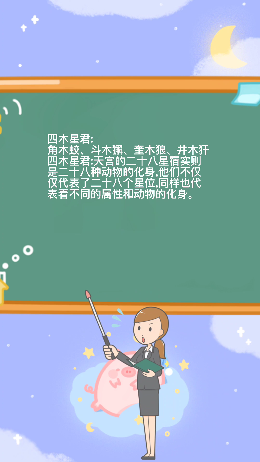 四木星君是什么动物