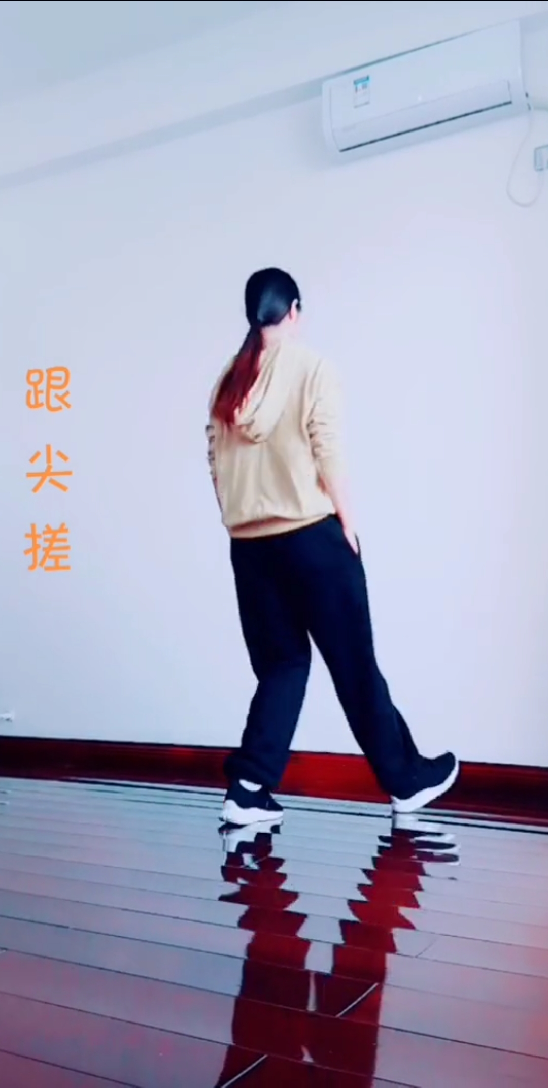 曳步舞基础教学#再来个慢动作,说想学学不会的动起来,不动怎么会呢