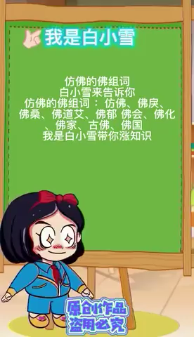 仿佛的佛组词
