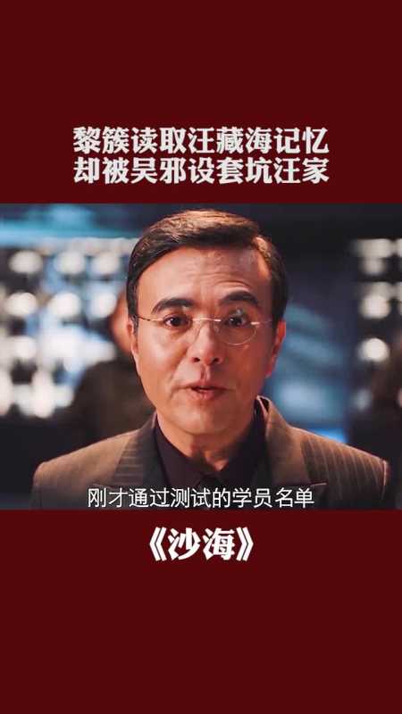 黎簇读取汪藏海记忆却被吴邪设套坑汪家