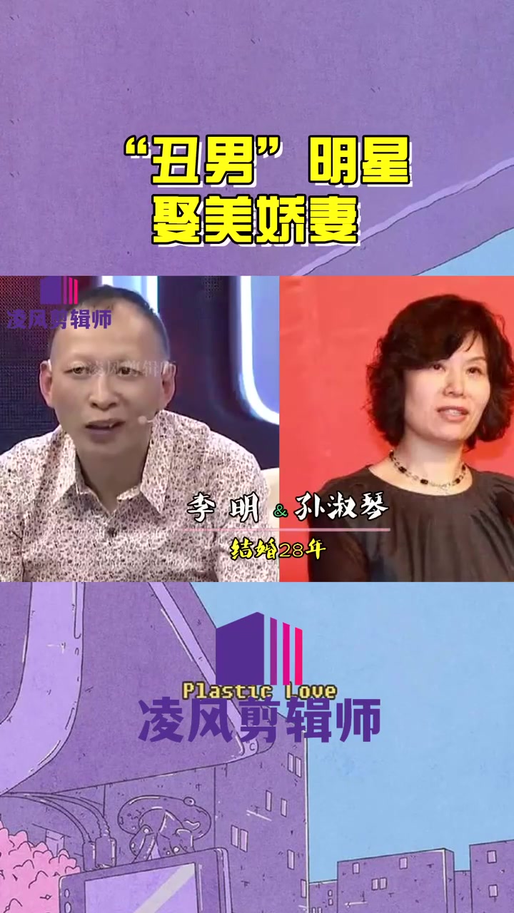 丑男明星娶美娇妻本以为杜旭东老婆最美巨兴茂才是凭实力脱单