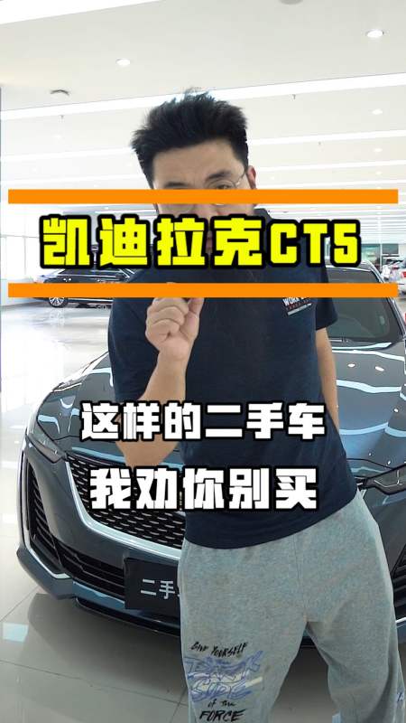 凱迪拉克#二手車價格竟比新車還高?腦子在洗浴中心泡多了吧,誰買它?