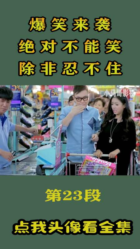 精彩影视#爆笑来袭,绝对不能笑,除非忍不住(23)
