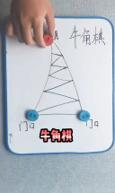 最近很流行的牛角棋在家用几个瓶盖就能玩帮宝宝放下手机亲子