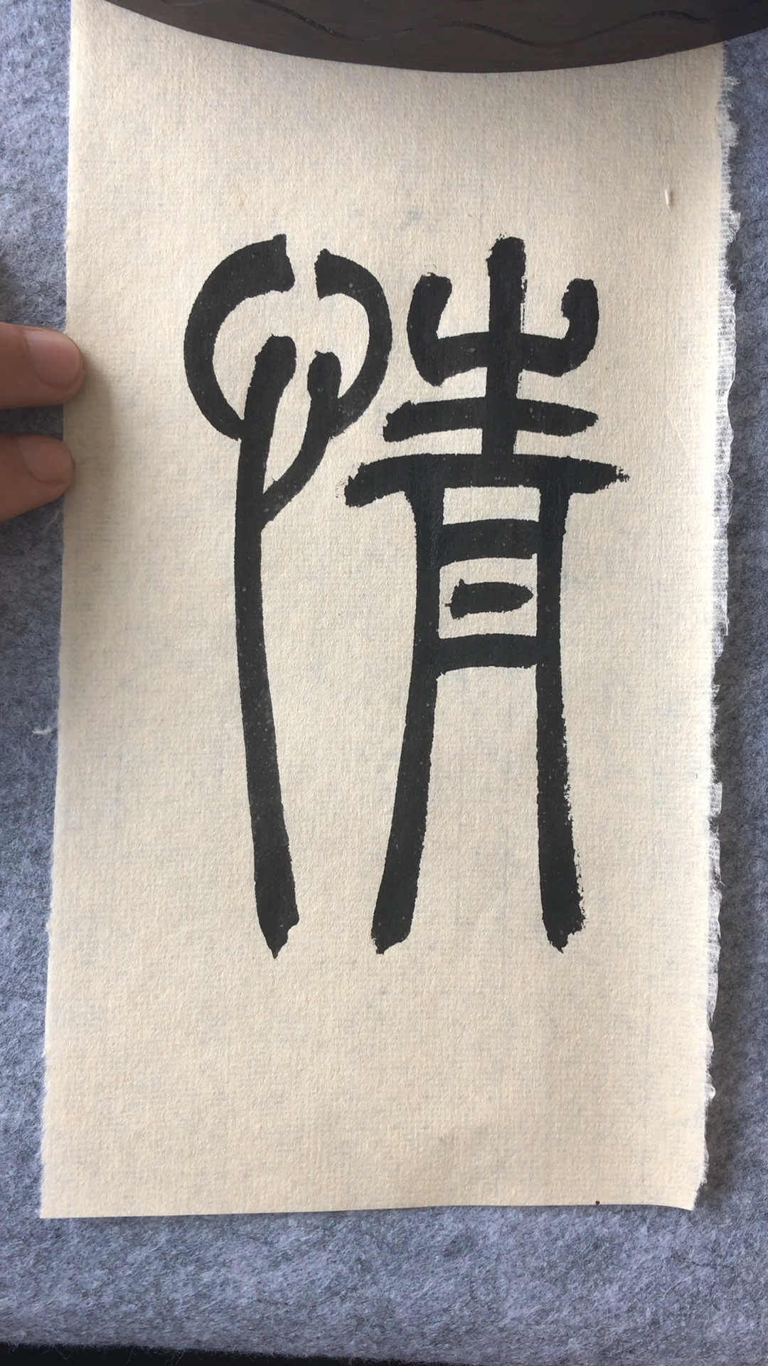 书法入门,吴让之篆书《宋武帝与臧焘敕》情字示范-度小视