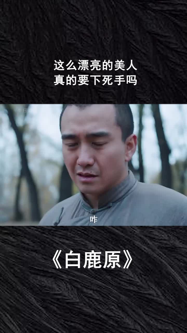 这么漂亮的美人,真的要下死手吗
