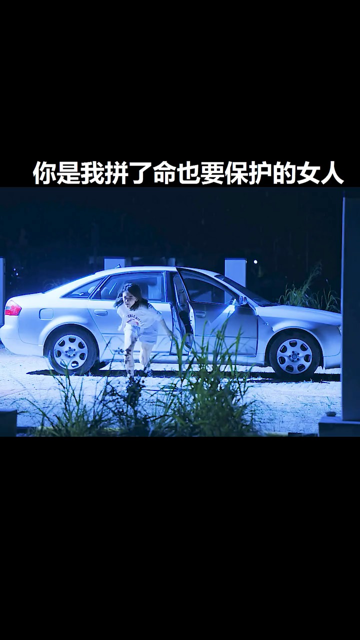 精彩影视#你是我拼了命也要保护的女人!