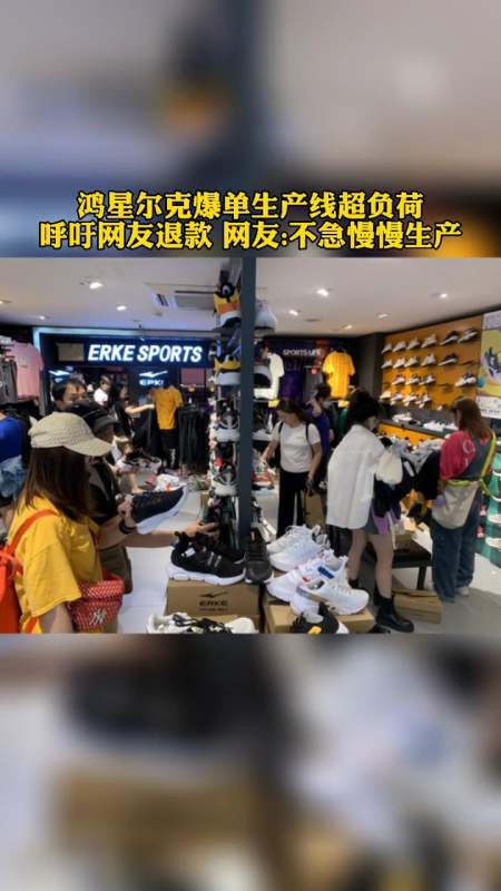 我要上热门#29日凌晨,鸿星尔克发布一则道歉声明,表示生产线超负荷