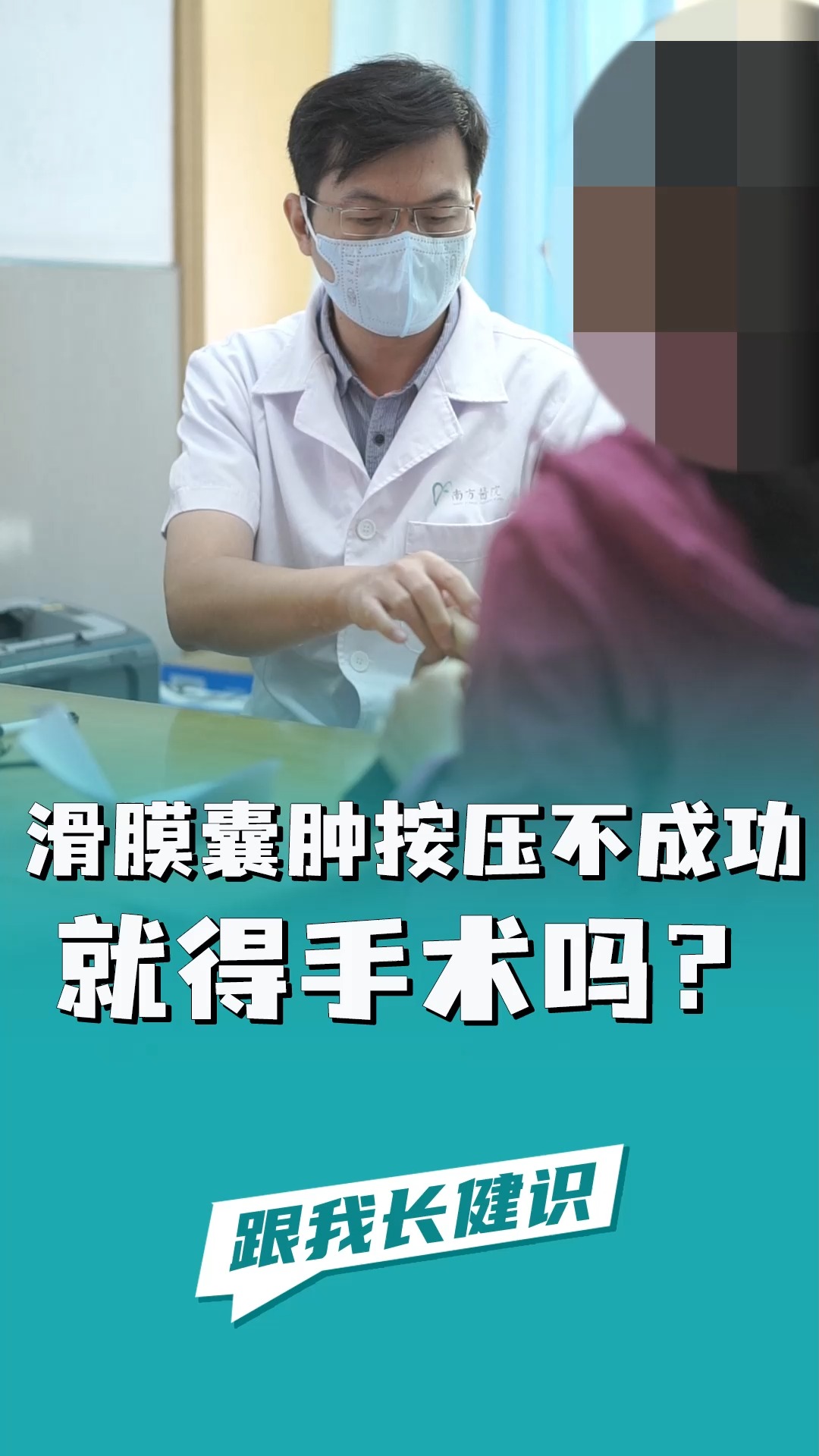 滑膜囊肿按压不成功别担心可以进行穿刺治疗