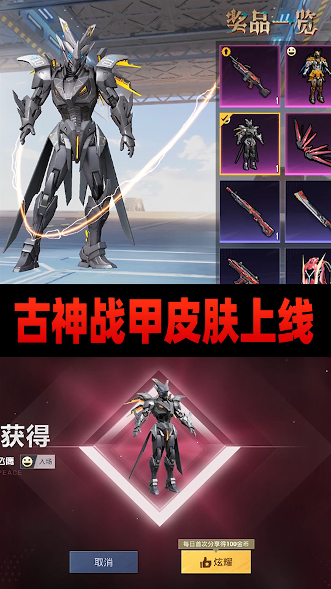 和平精英新皮肤古神战甲上线要氪多少钱才能出