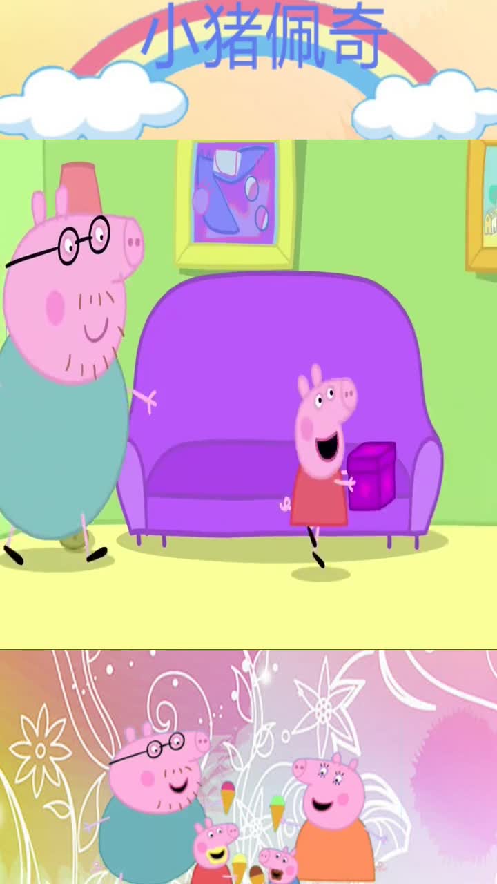 第13集佩奇的秘密盒子_精彩片段6