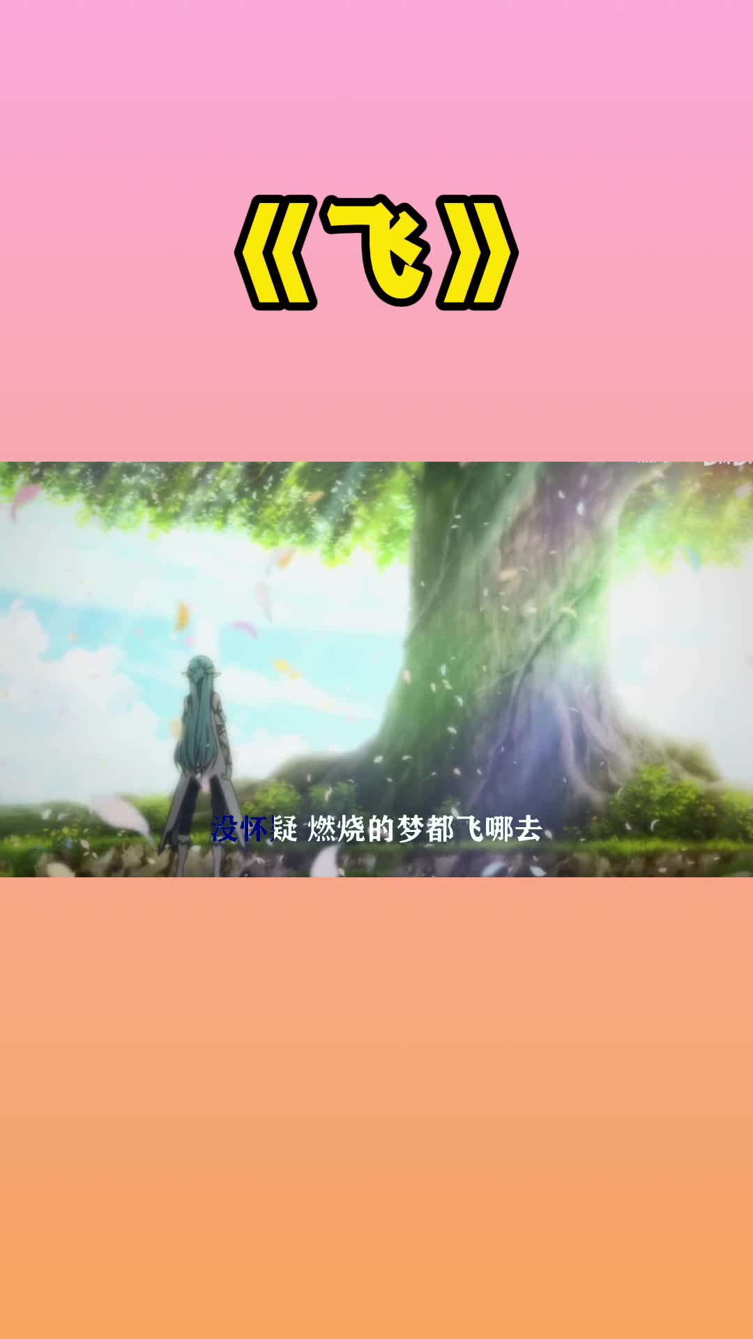 歌曲飞原唱王恩信词曲入心越听越喜欢听