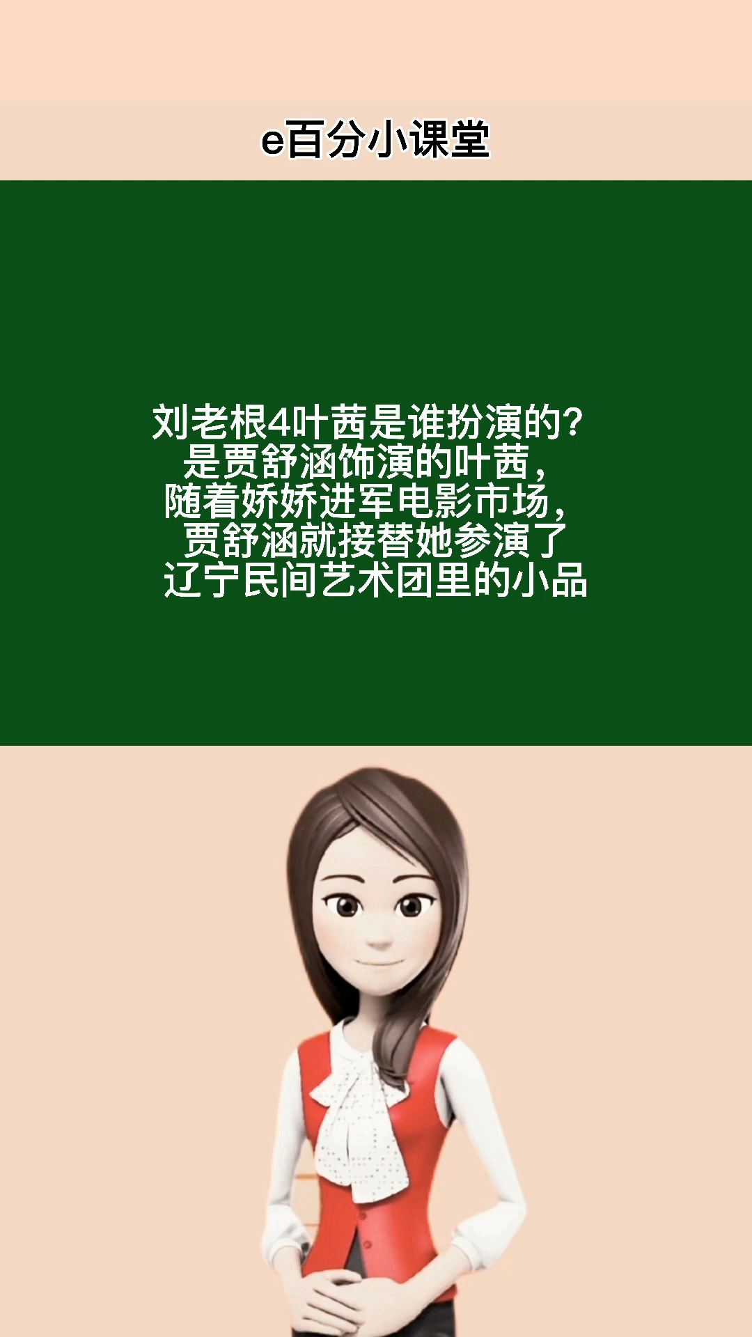 刘老根46叶茜是谁扮演的?