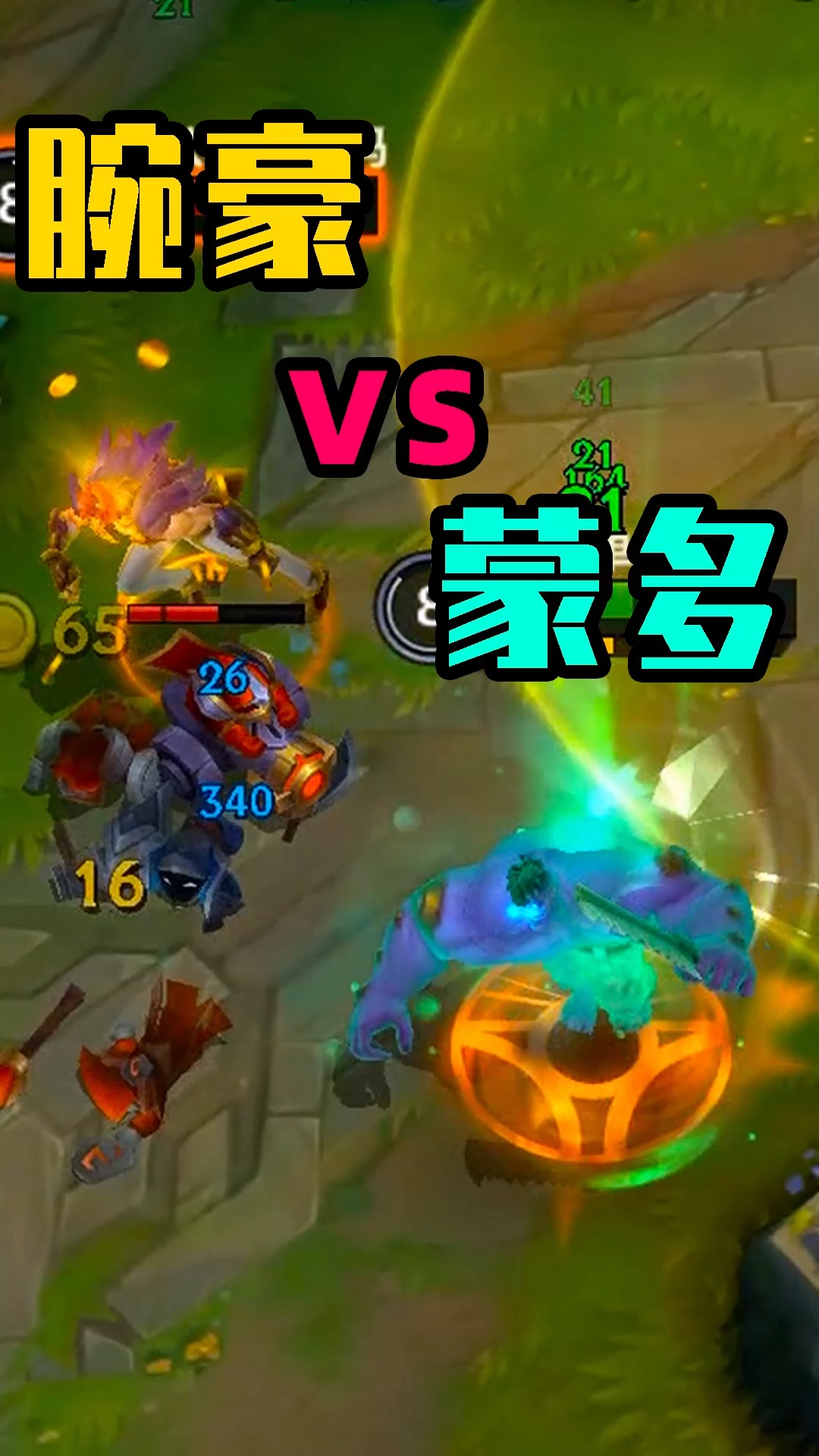 英雄联盟手游s派德蒙多硬刚腕豪一句话让打野照顾我15次对手直接穿线