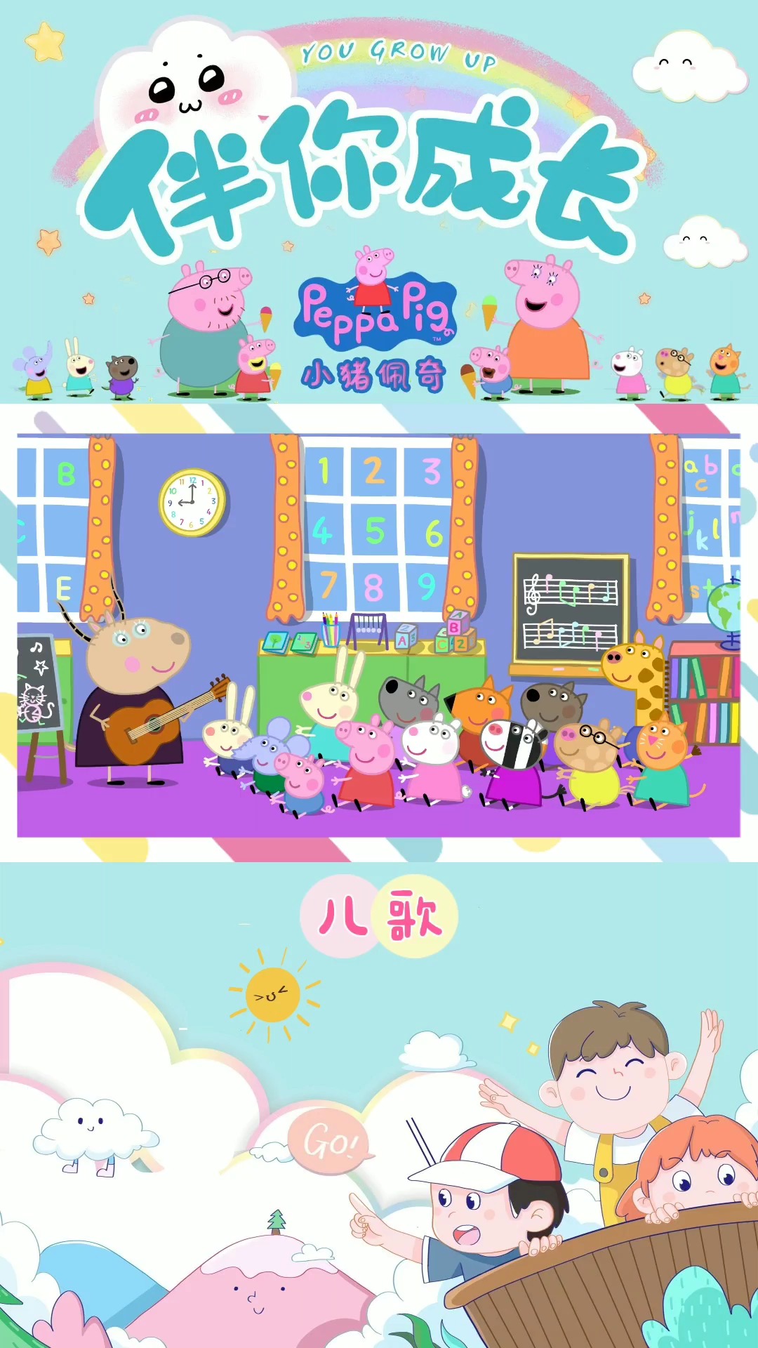 小猪佩奇第七季#小猪佩奇第七季:在幼儿园里羚羊夫人教小朋友们唱儿歌