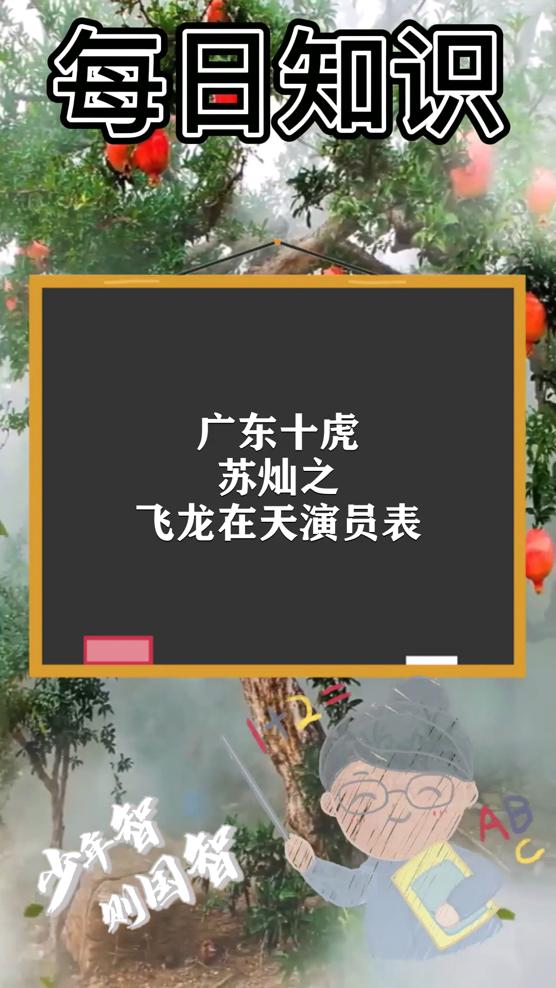广东十虎苏灿之飞龙在天演员表