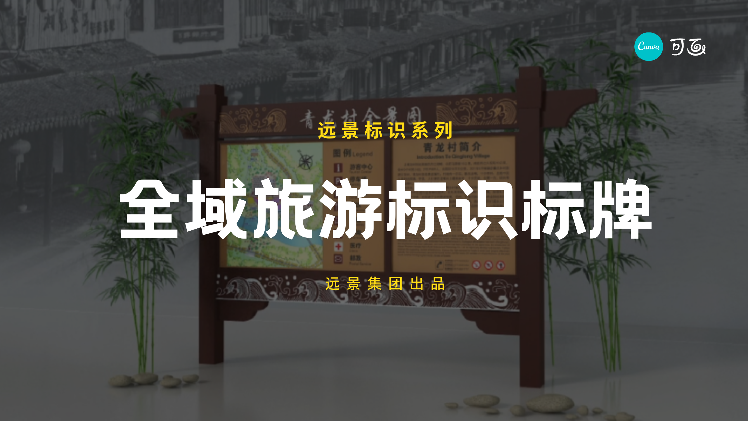 省级全域旅游示范区标识标牌效果图——南阳淅川