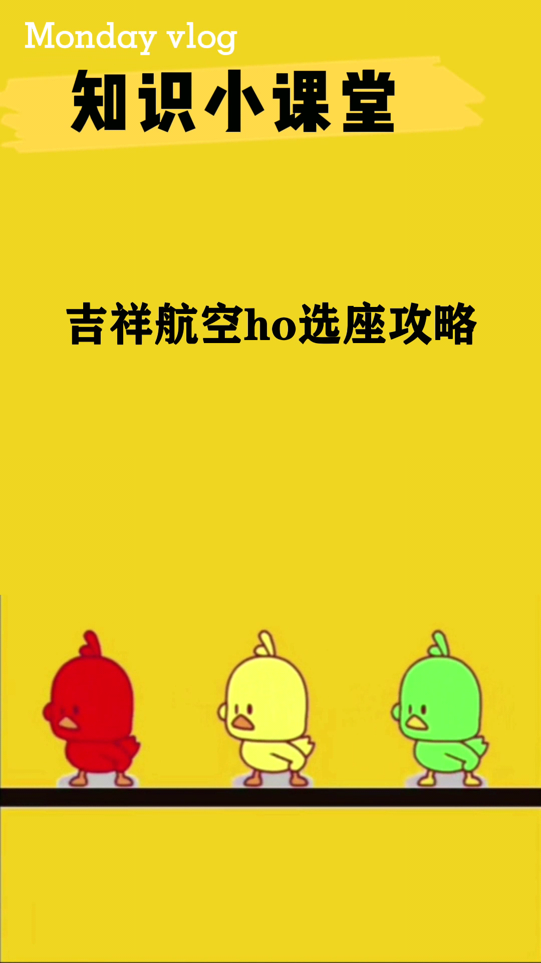 吉祥航空ho选座攻略