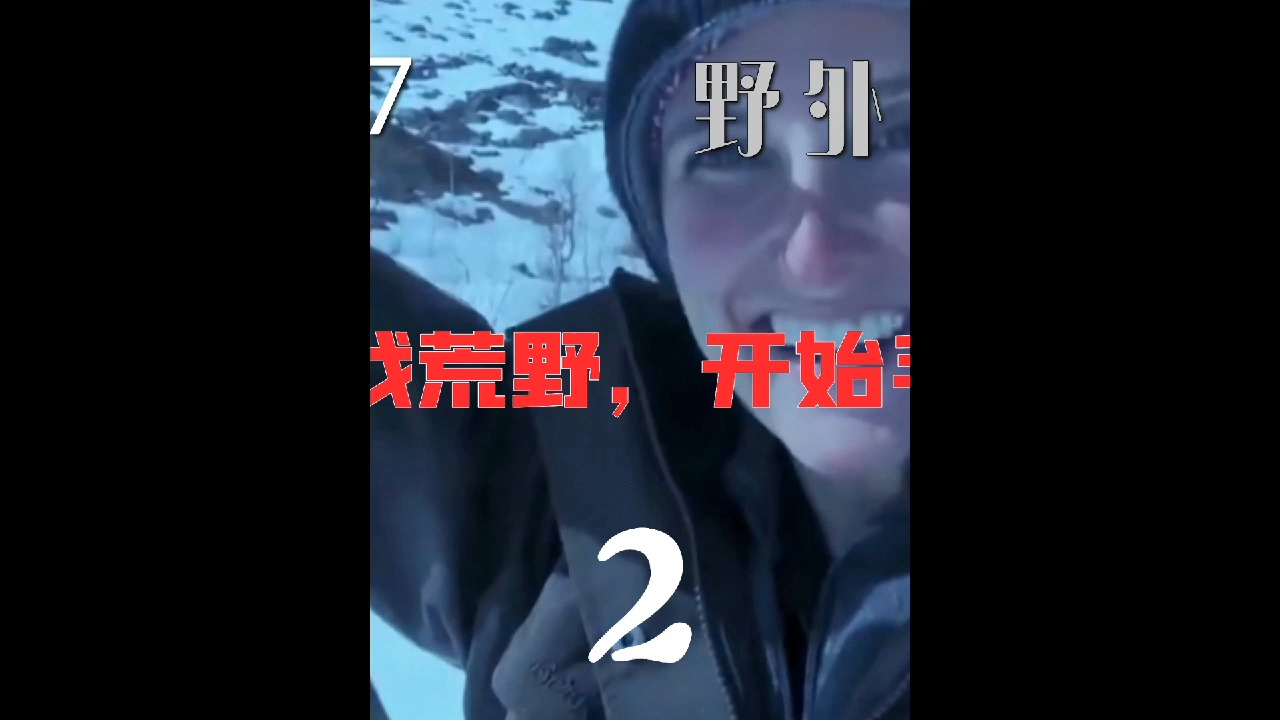 美食#土豪生活!荒野求生二人组豪华食谱