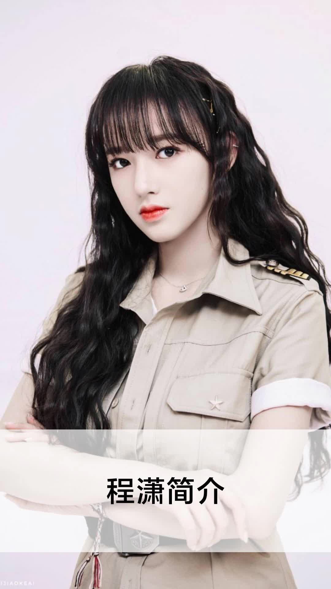 程潇简介