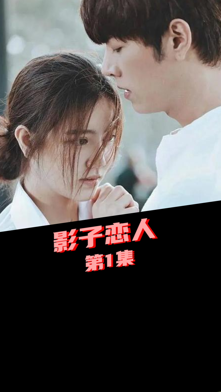 泰剧狠心亲妈为报复渣男不让儿子当男生高能神剧影子恋人1