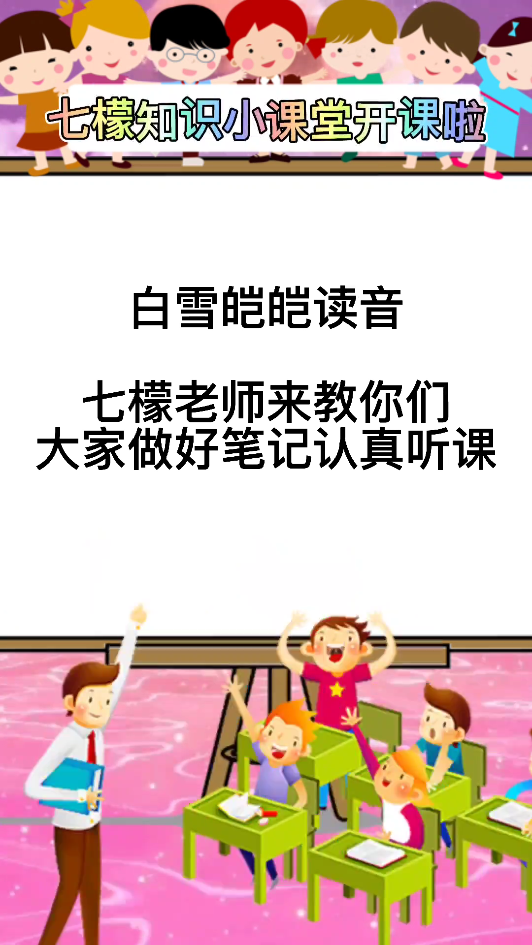 白雪皑皑读音,一起来学习吧